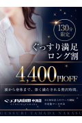 たっぷりHoneyoilSPA福岡中洲店