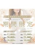 出張ヘルス＆アロマ性感マッサージ ヒーリング