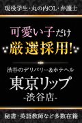 渋谷Lip