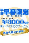 熟女10,000円デリヘル