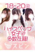 大塚スピン