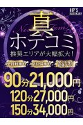 美熟女倶楽部Hips春日部店