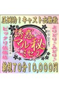 誘惑マル秘ミセス