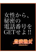 豊満熟女