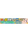 ガブリボディエブリボディ
