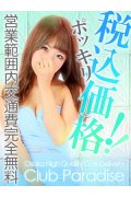 大阪デリヘル　クラブパラダイス