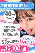 キミの乳首が好き!!五反田店