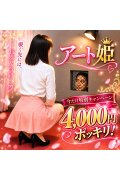 【アート姫】のぞき部屋