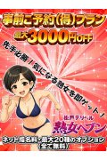 松戸デリヘル　熟女ヘブン