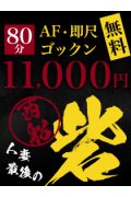 人妻最後の砦　西船店
