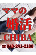 ママの婚活 CHIBA 