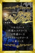 シャングリラ～桃源郷～