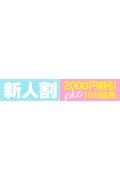 所沢デリヘル桜