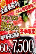 こあくまな人妻・熟女たち 神戸西・明石店（KOAKUMAグループ）