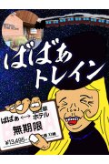 熟女の風俗最終章 新横浜店