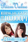 町田プリズムバリュー