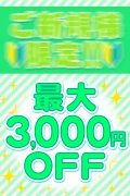 横浜JKプレイ