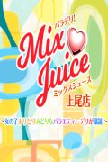 バラデリ！Mix Juice上尾店