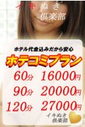 イキぬき倶楽部