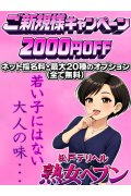 松戸デリヘル 熟女ヘブン