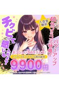 キミの乳首が好き!!大阪店