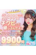 キミの乳首が好き!!大阪店