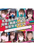 キミの乳首が好き!!大阪店
