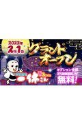 格安風俗新宿一休さん