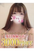 恋する人妻