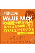人妻小旅行～アバンチュール～