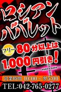 熟女の風俗最終章 町田店