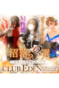 仙台M性感マッサージエデン
