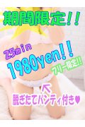 ビギナーズ東京☆1500円の風俗屋さん