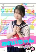 女子校生はやめられない