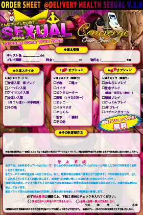 こんなプレイしたいの変態?デリヘルSEXUAL