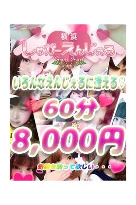 しゅがーえんじぇる