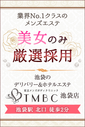 池袋ボディクリニック I.B.C