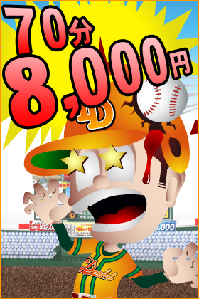 池袋デッドボール