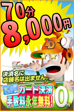 池袋デッドボール