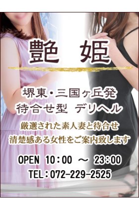 艶姫（つやひめ）