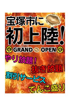 隠れアワビ