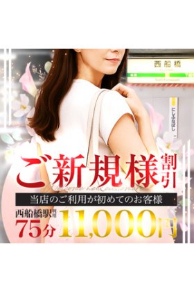 人妻最後の砦 西船店