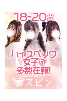 大塚スピン