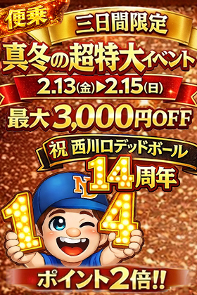 池袋デッドボール