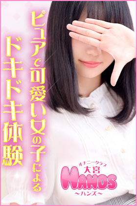大宮HANDS