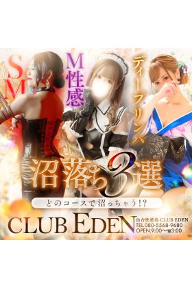 仙台M性感マッサージエデン