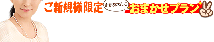 新宿・新大久保おかあさん