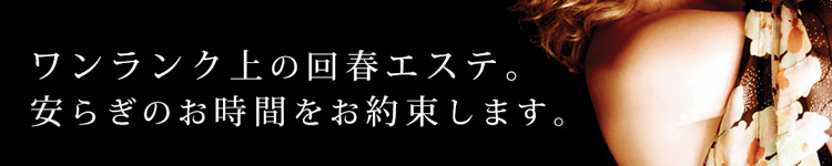 出張マッサージ　回春パラダイス