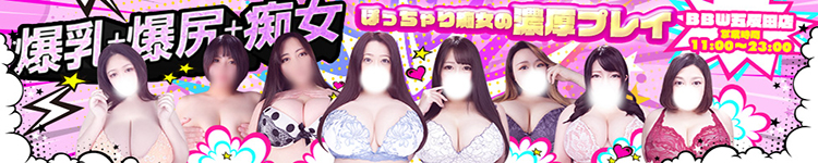 BBW 五反田店