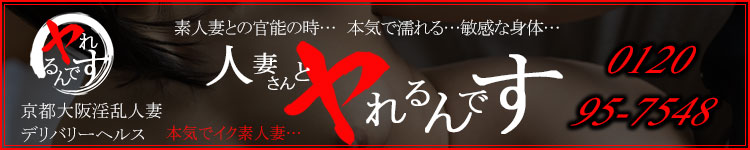 人妻さんとヤれるんです